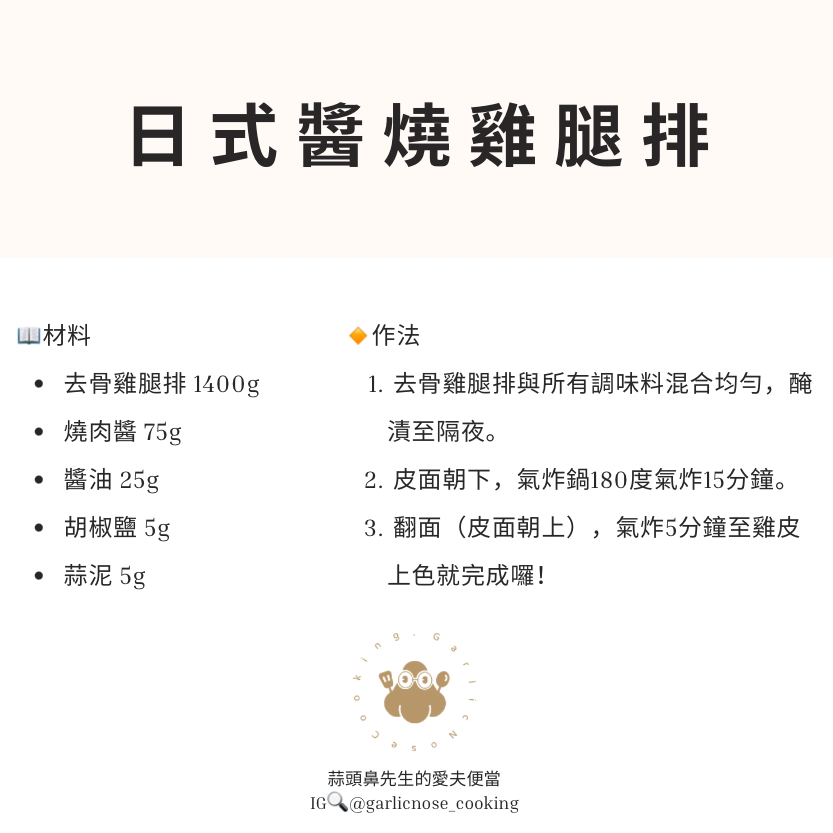 蒜頭鼻先生的愛夫便當