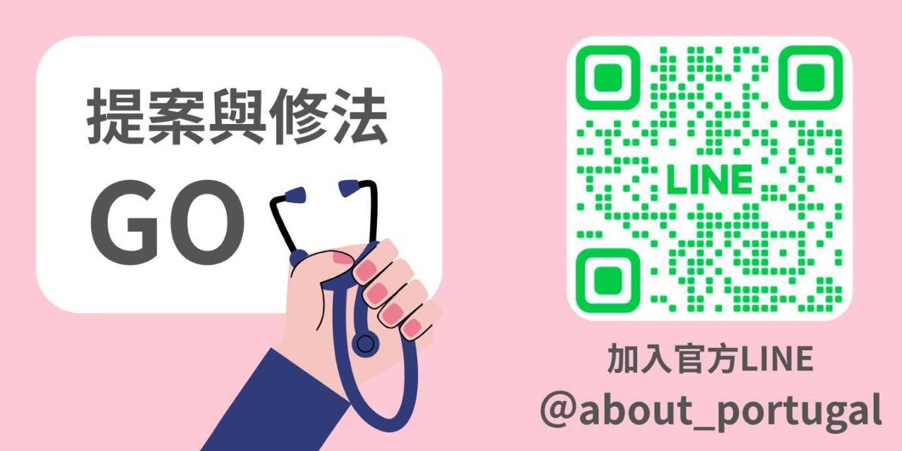 陳妍Enya／葡萄牙式的甜妍蜜語 移民葡萄牙、葡萄牙修法