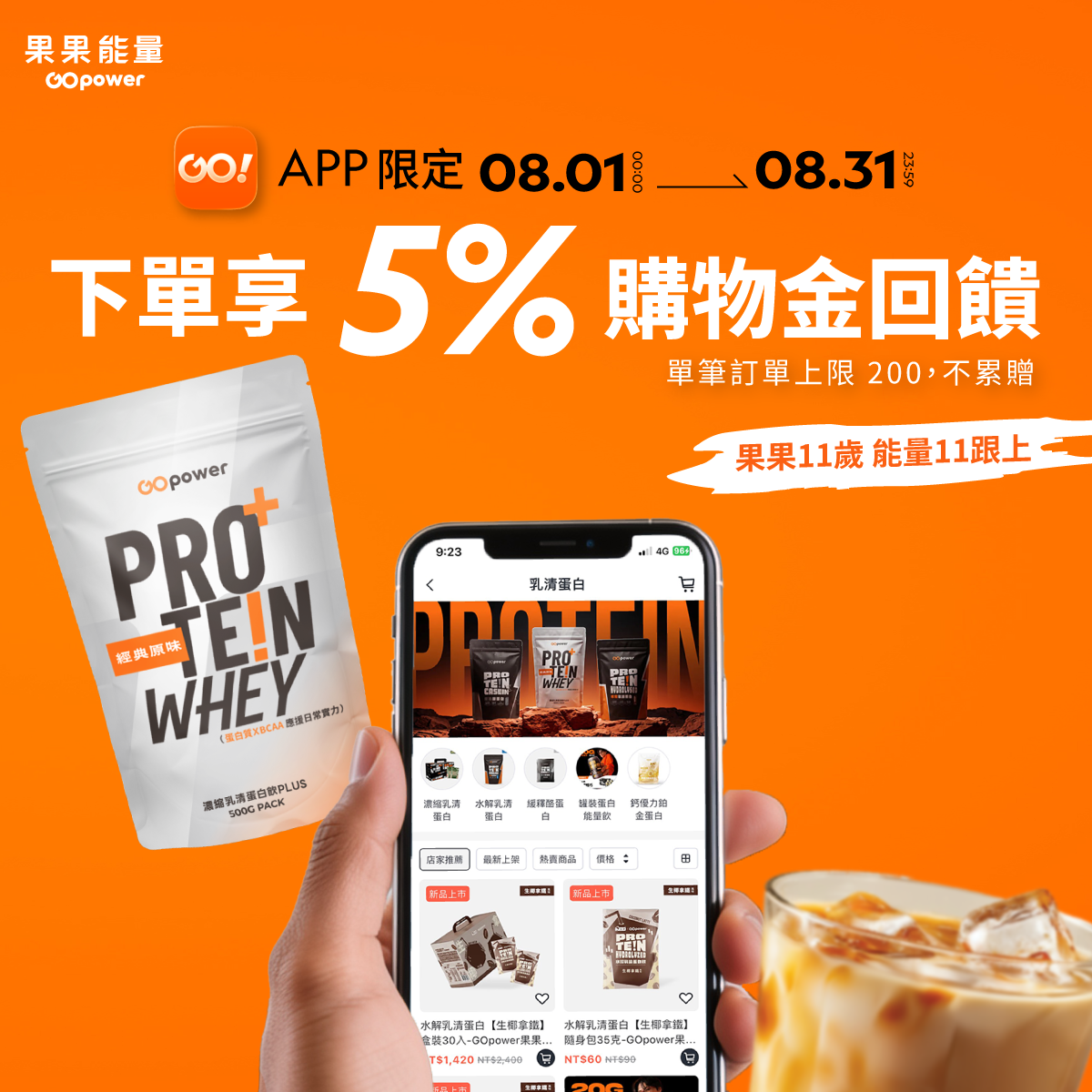 果果能量 GOpower 點我前往下載