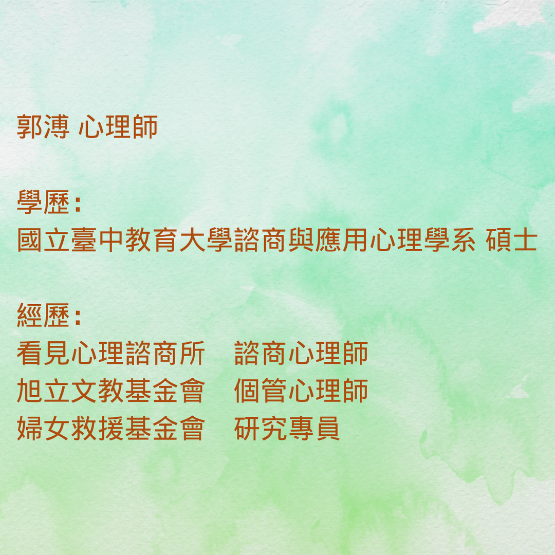 看見．介入．改變：性騷擾防治工作坊