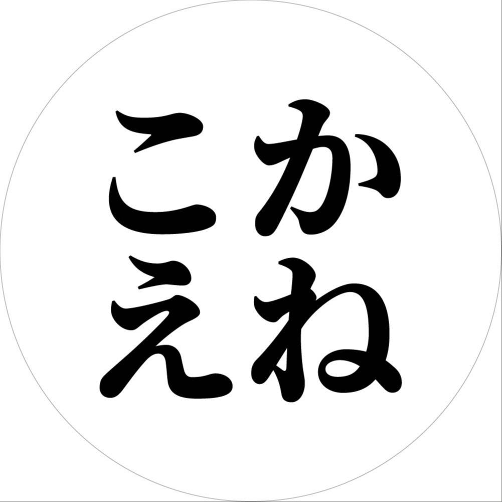 BANG-無虐 ゴウセイ/鐘聲 (かねこえ)