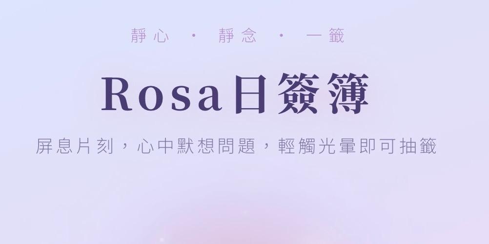 Rosa 點我玩遊戲