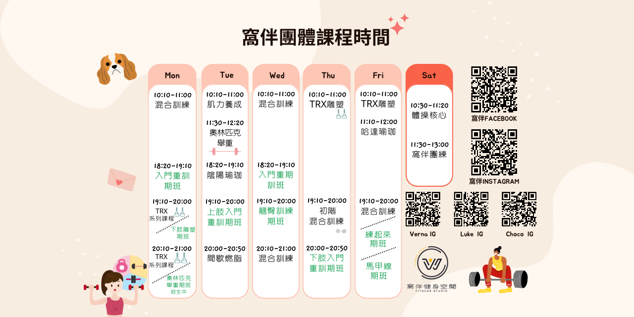 窩伴運動空間 台南運動團體課程