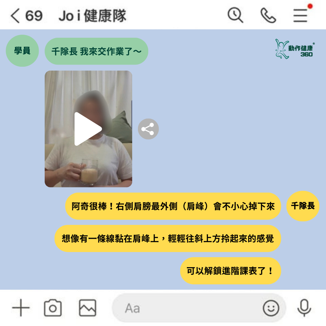 動作健康360｜臺灣首屈運動醫學整合機構 Jo i 健康隊隊員回饋