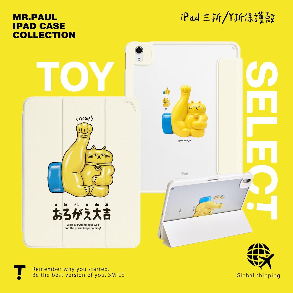 保羅先生 / Mr. Paul