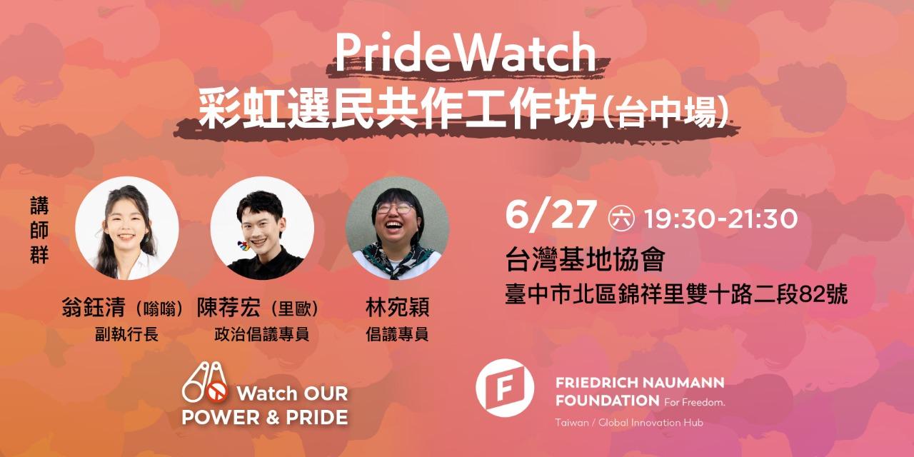 彩虹平權大平台