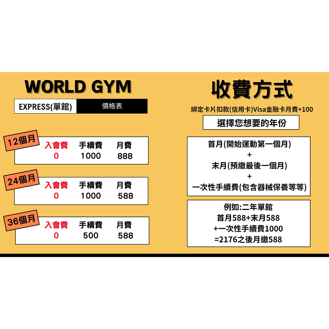 $588 express單館兩年