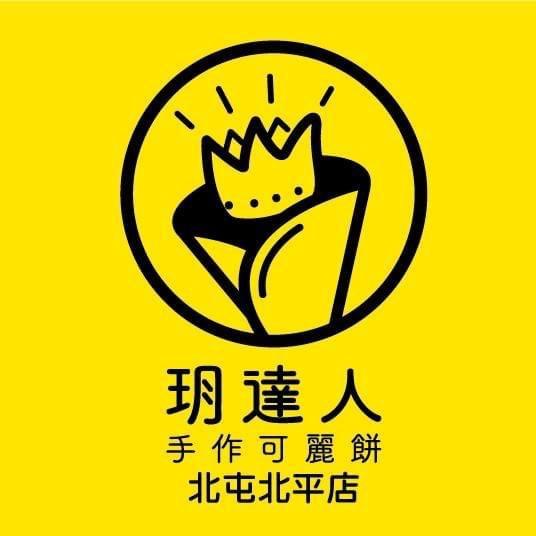 玥達人手作可麗餅