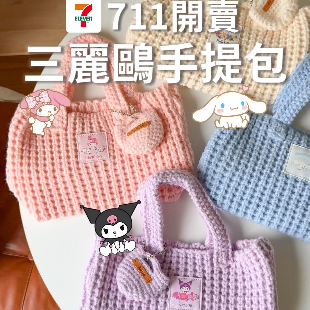 三麗鷗手提包