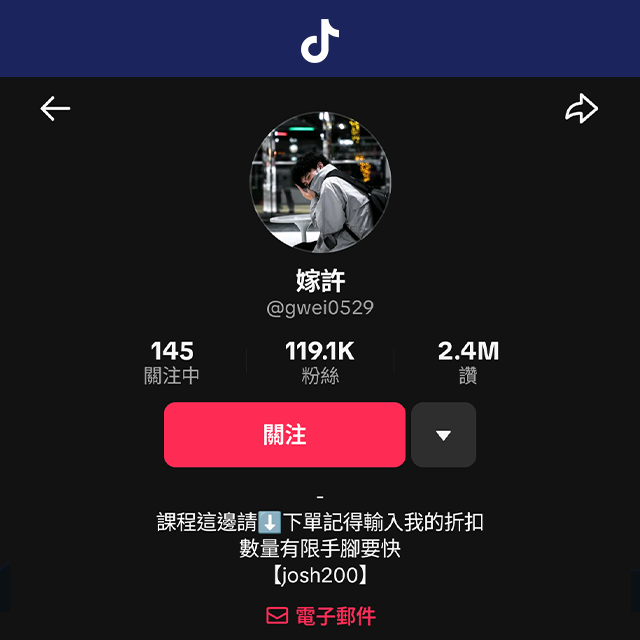 嫁許 穿透行銷企劃總監