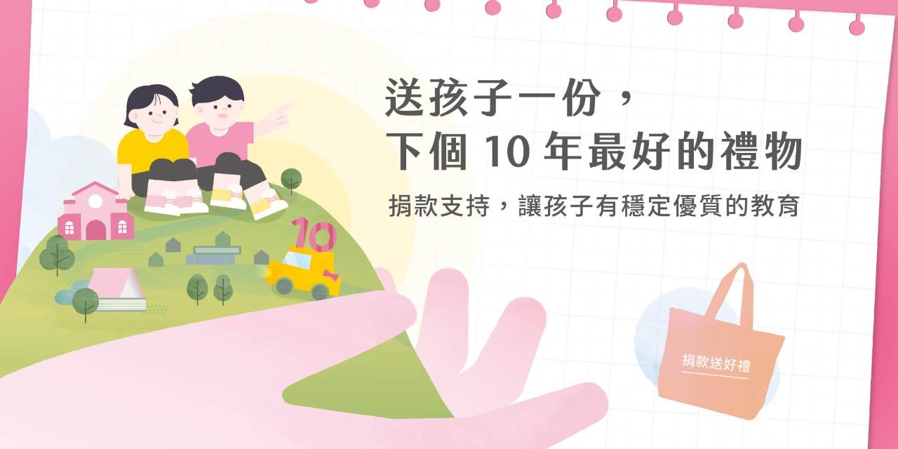 為台灣而教 Teach For Taiwan ♡ 2025 兒童節｜捐款送限定環保袋 ♡