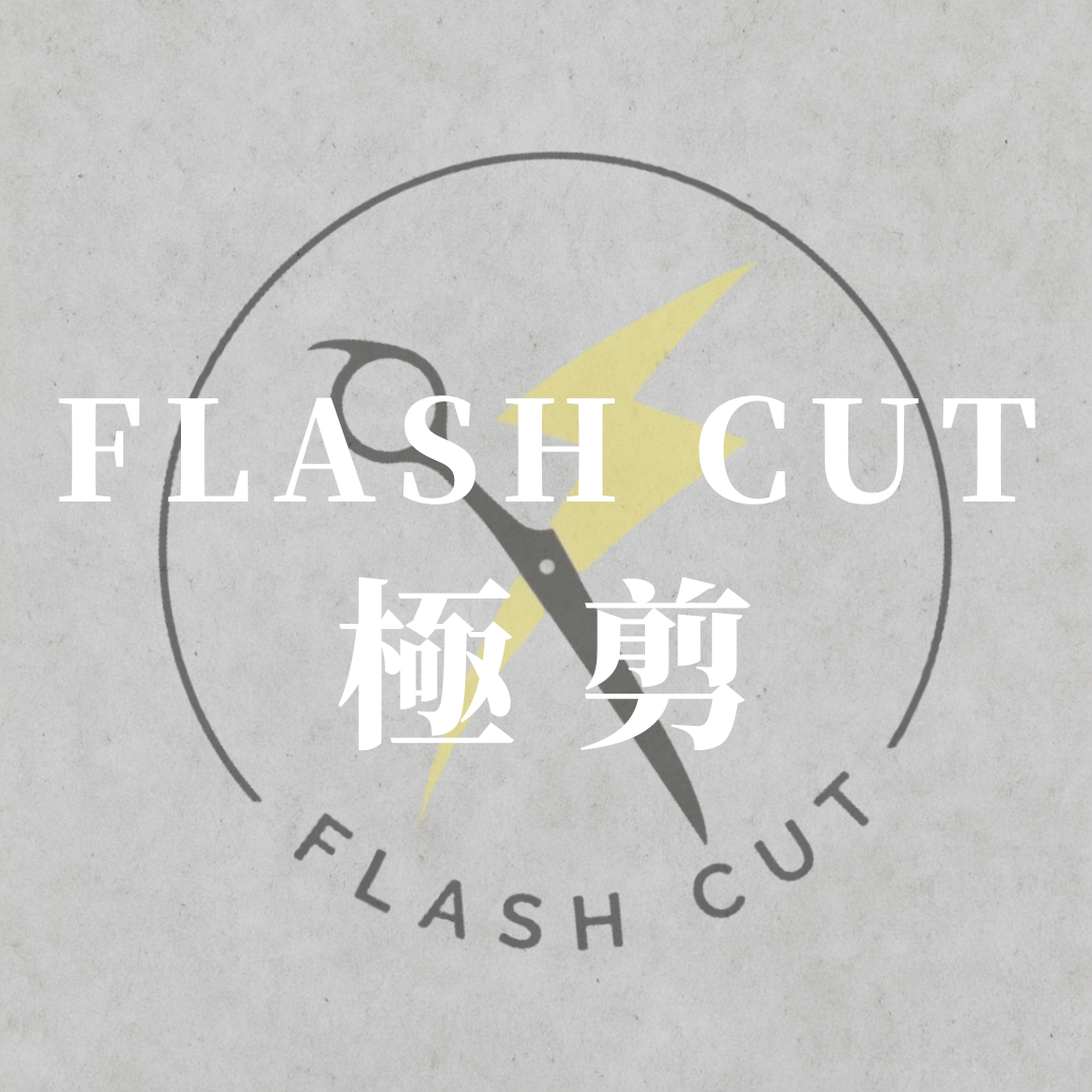 FLASH CUT - 極剪
