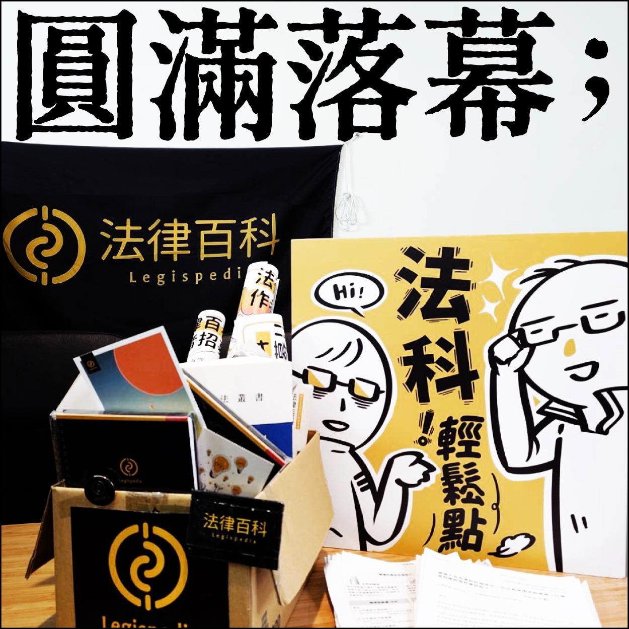 法律百科 法律百科LINE貼圖