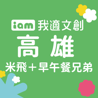 高雄｜夢時代８F  (08.28 - 09.28)