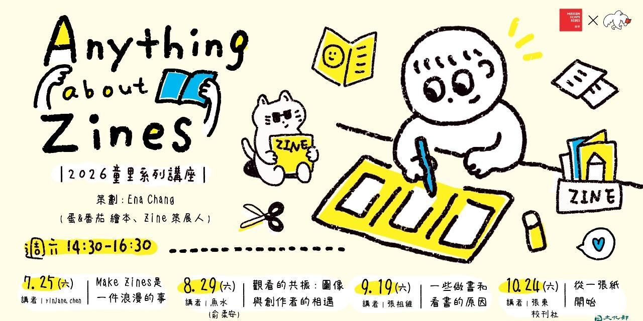 童里! Maison Temps-Rêves ZINEMAKER,小誌ZINES,藝術書artbook,藝術家書artistbook,獨立出版,實驗性刊物,古亭獨立書店,BOOKTALK