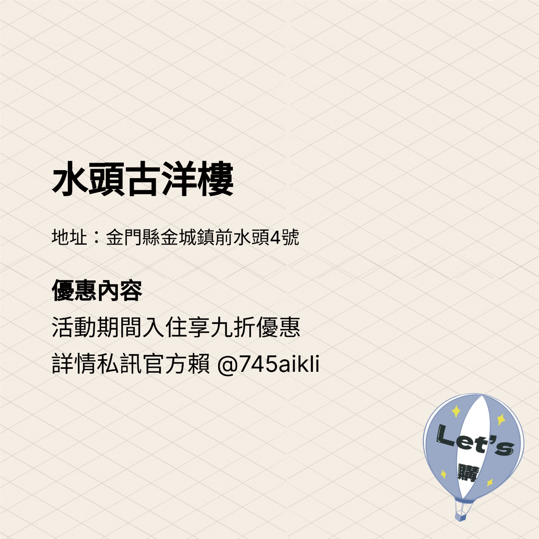 2025金門購物嘉年華 商家介紹