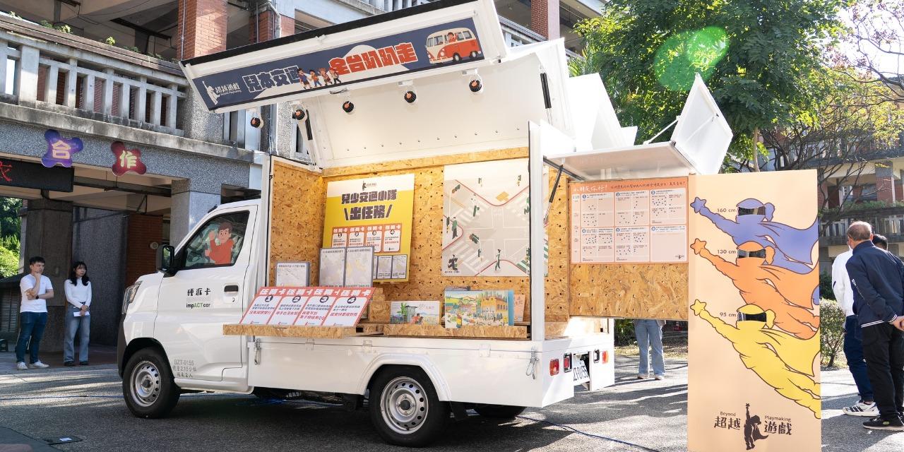 超越遊戲 Beyond Playmaking 裕隆硬派卡 Impact Car「兒本交通全台校園趴趴走」正式啟動