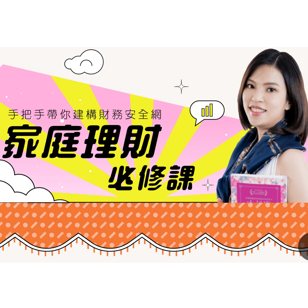 Sandytwo 理財入門，記帳與財務健康檢查