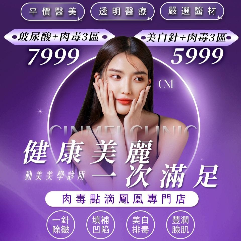 勤美美學診所