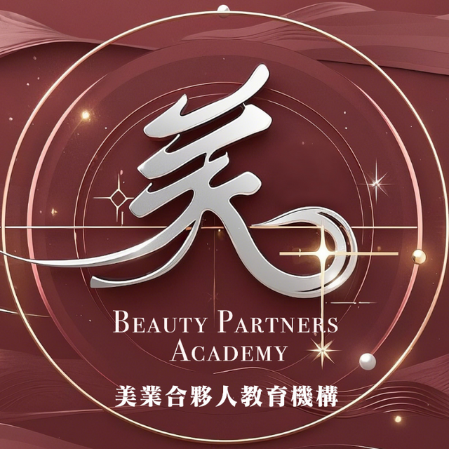 美業合夥人教育機構