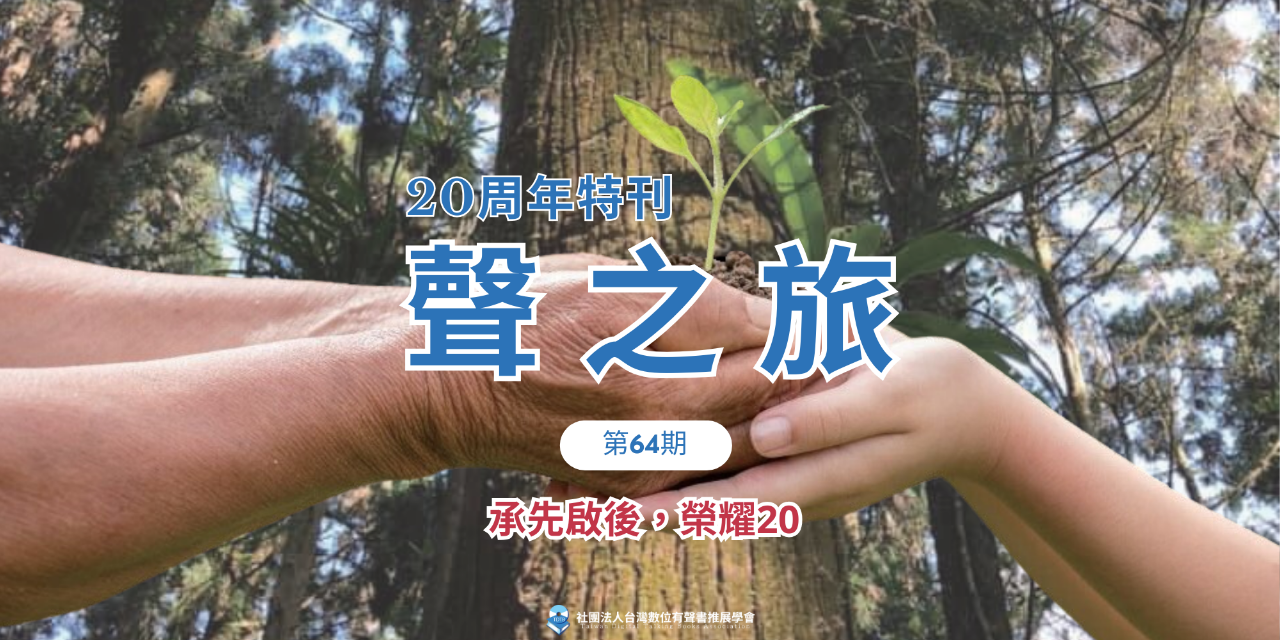 有聲書學會