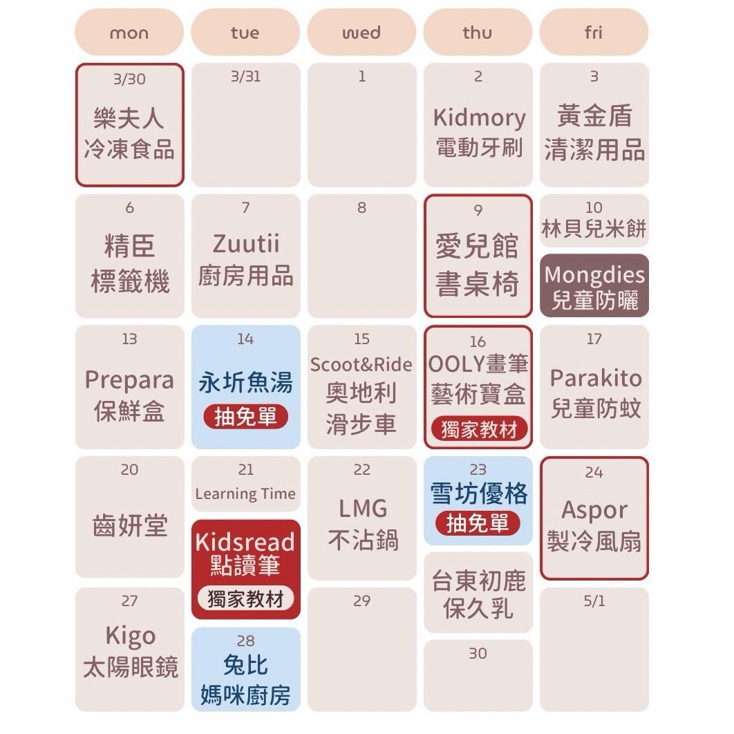 雪莉與朵栗 未來團購行事曆