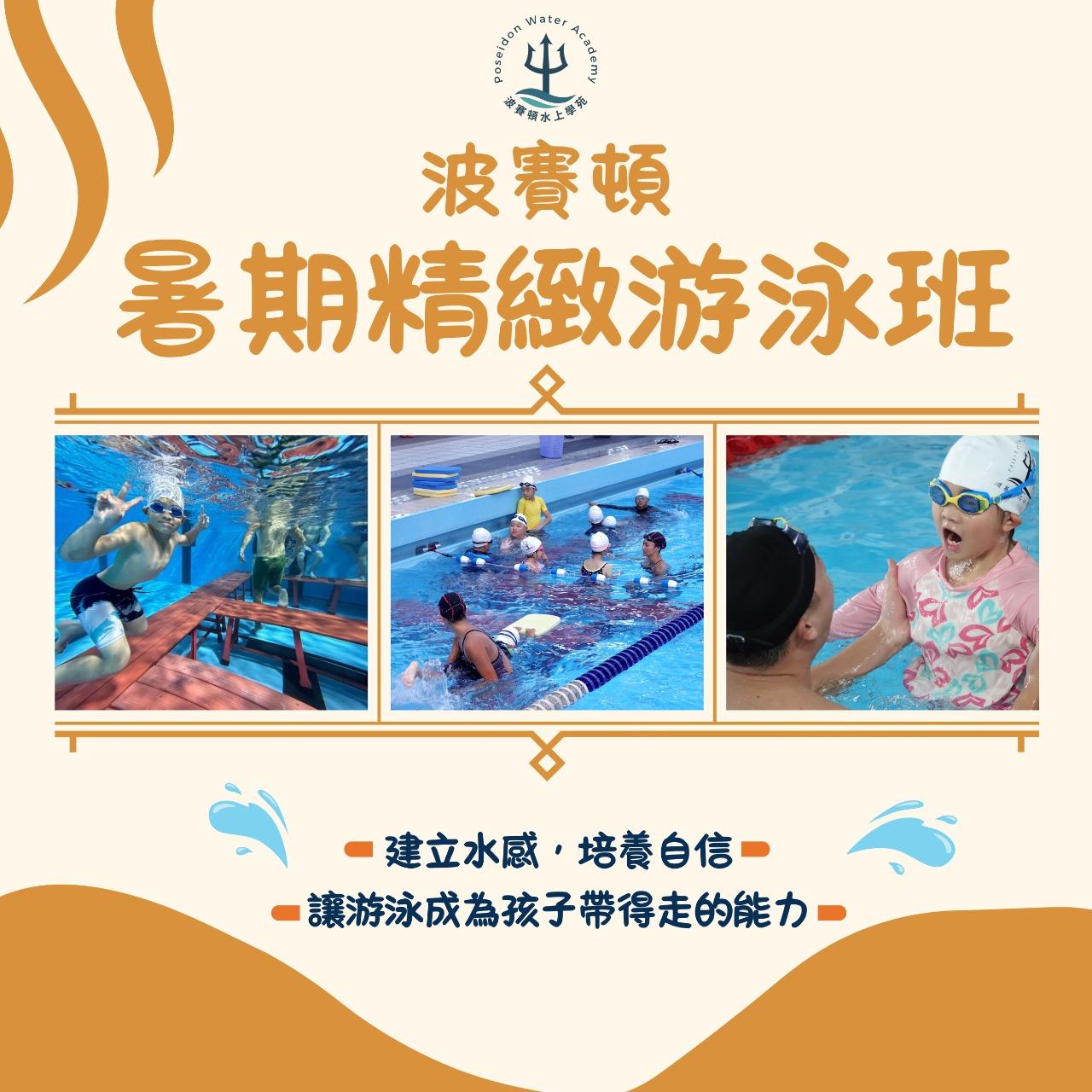 花蓮｜波賽頓游泳學校/營隊王