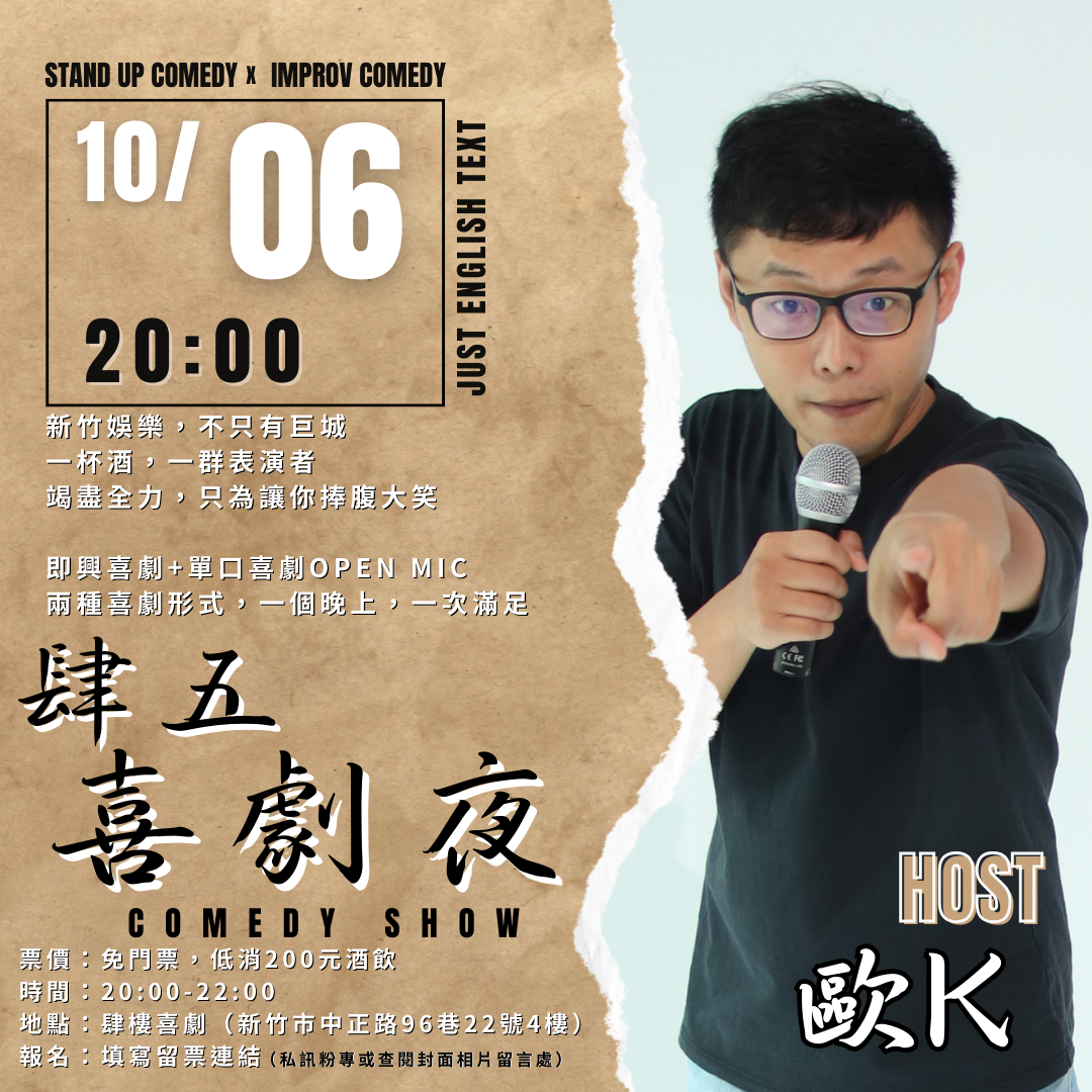 肆樓喜劇 點擊報名！