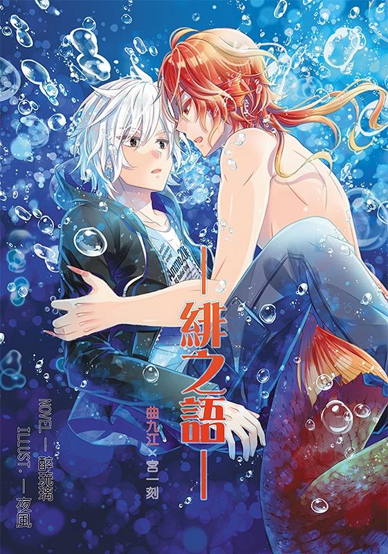 草莓伏特加 原創驚悚《詭鏡》