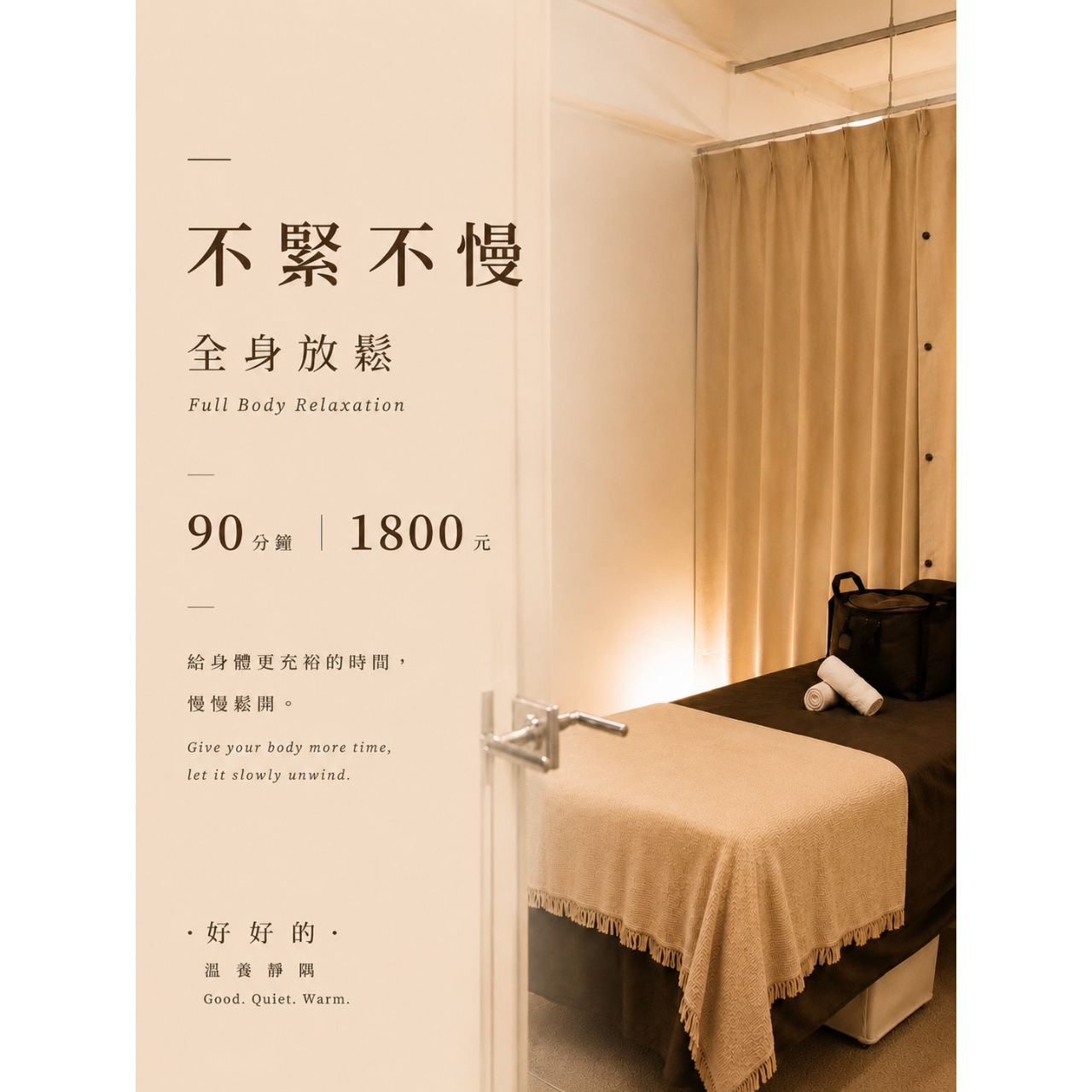 · 好好的 · 溫養靜隅 好好休息一次 忙碌的日子裡，也替自己留一段空白。