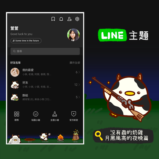 什麼神獸村🐾 沒有蟲的奶雞 - 月黑風高的夜晚