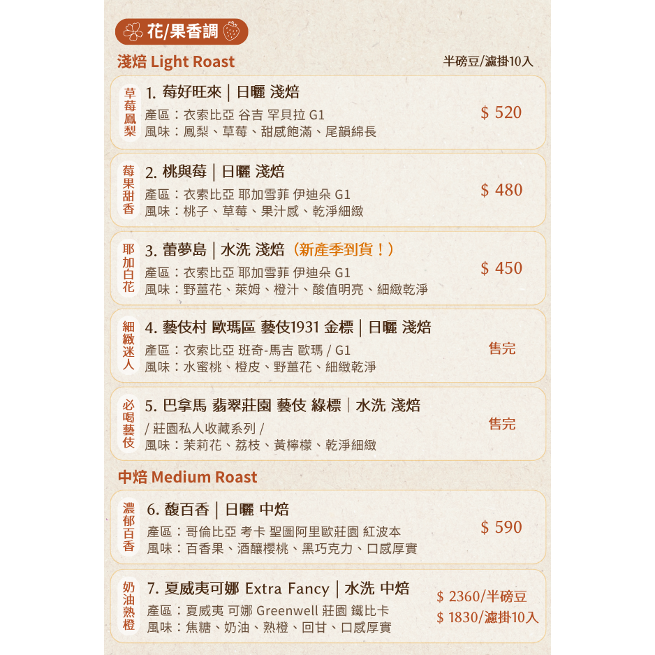 慢可咖啡 精品咖啡豆單