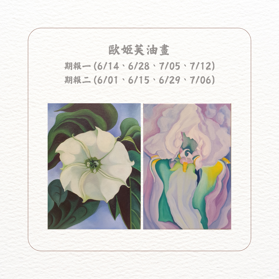 民安美術 大土豆 x  歐姬芙油畫