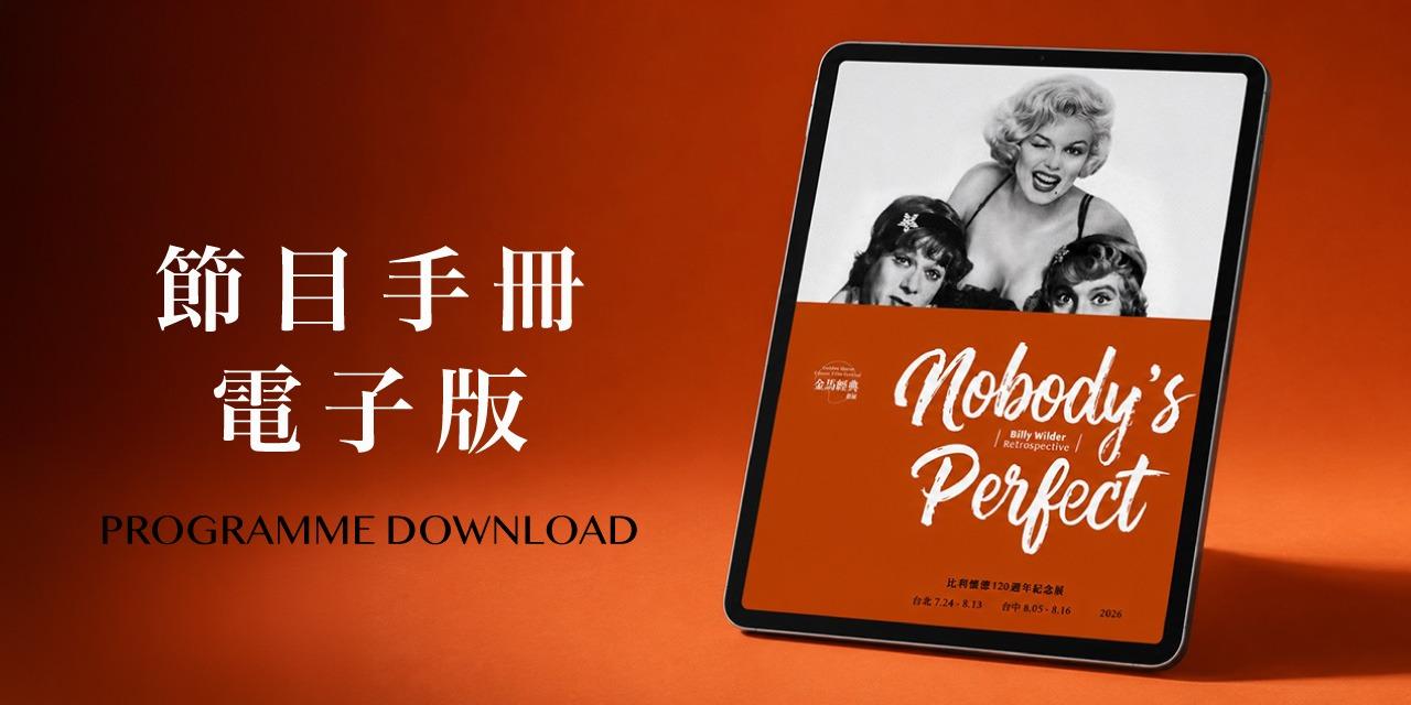 台北金馬影展 TGHFF 手冊下載