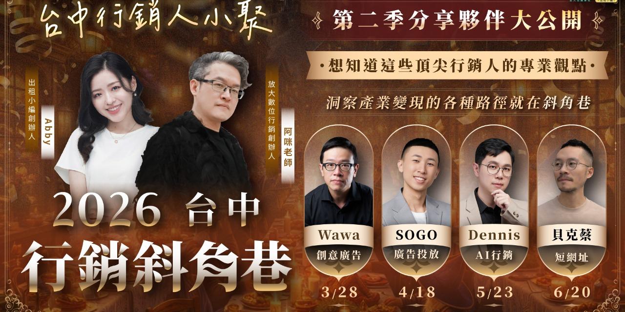 Lee vent 行銷斜角巷第二季持續招生中