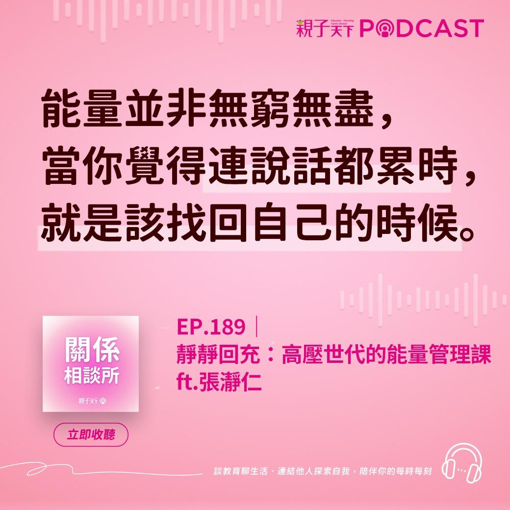 親子天下Podcast