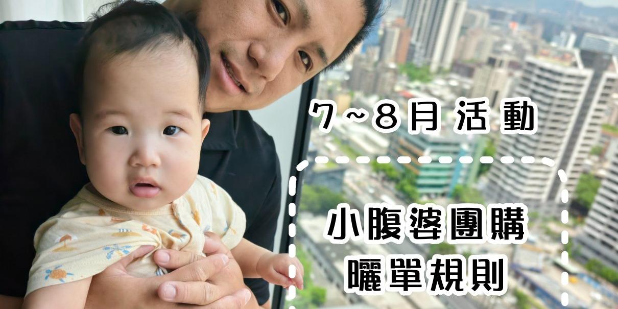 小腹婆大世界 買了還有機會參加抽住宿券、餐券、禮券好康，此為公告處