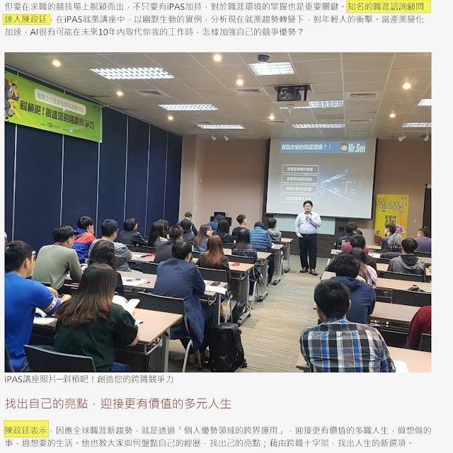 陳政廷(Mr.Ben)-幫助您成為期待的自己