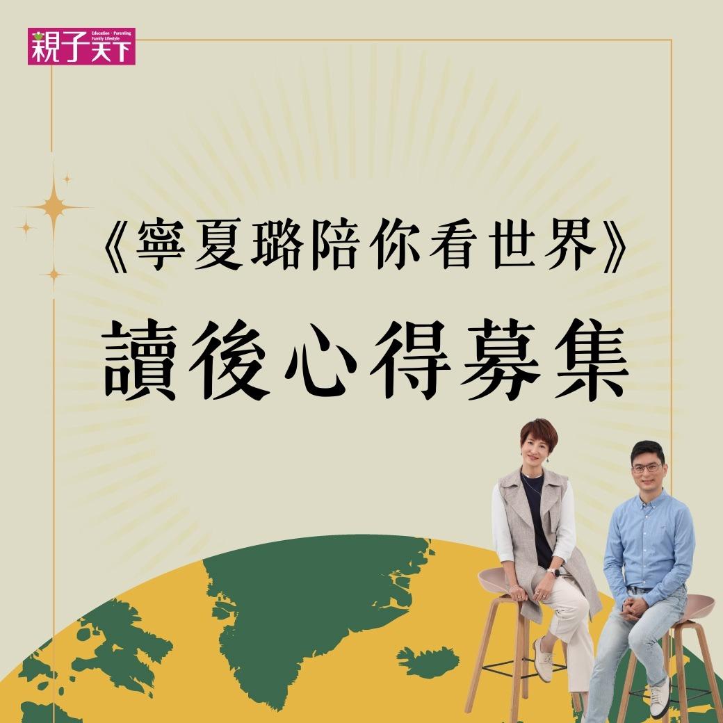 寧夏璐66號茶坊 在不公開社團貼文裡留言你的讀後心得，將有機會在節目中聽到主持人分享，還有機會把你的讀後心得做成金句圖卡，放在寧夏璐每月電子報裡！