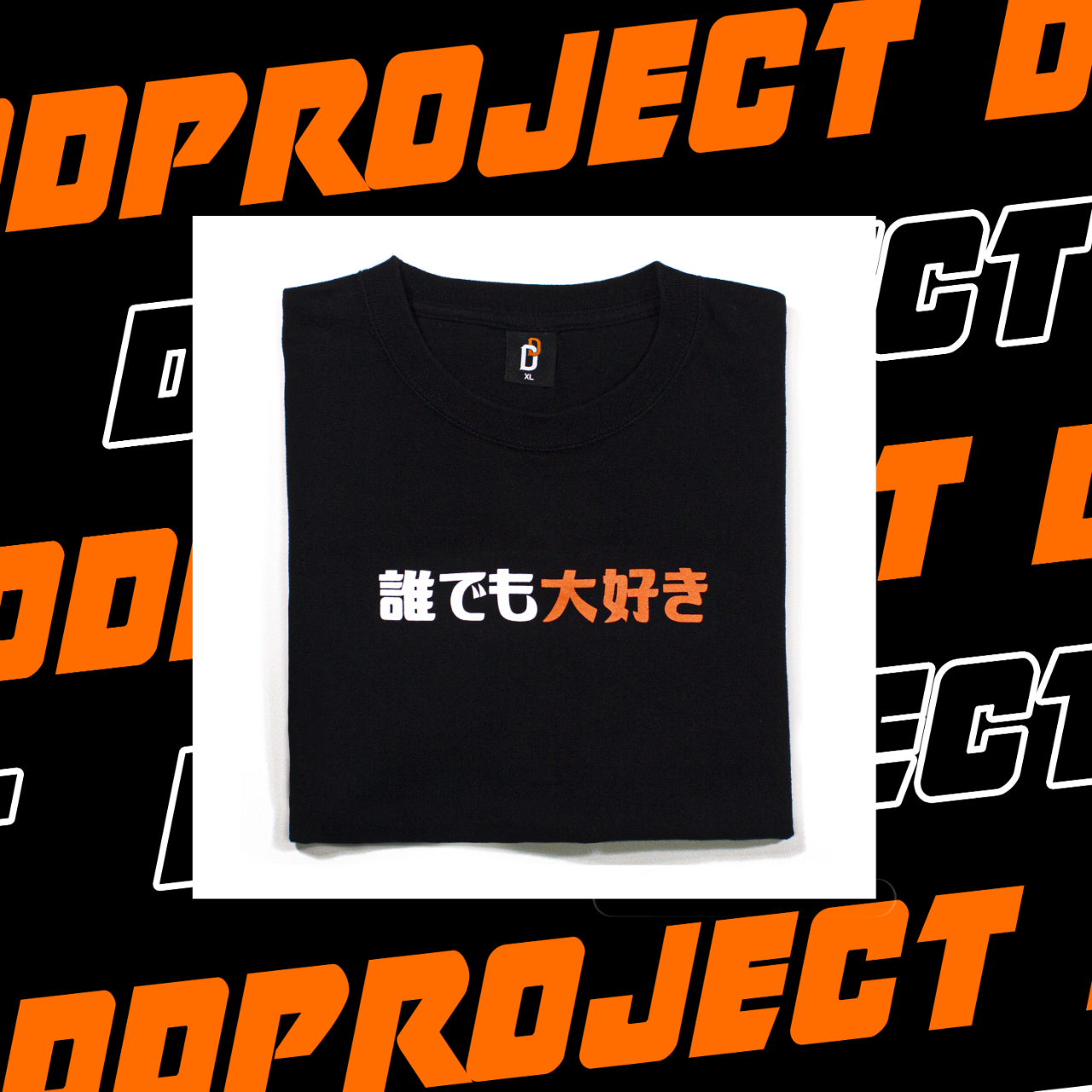 DD計畫 【DD計畫】DD短袖T-Shirt 黑色