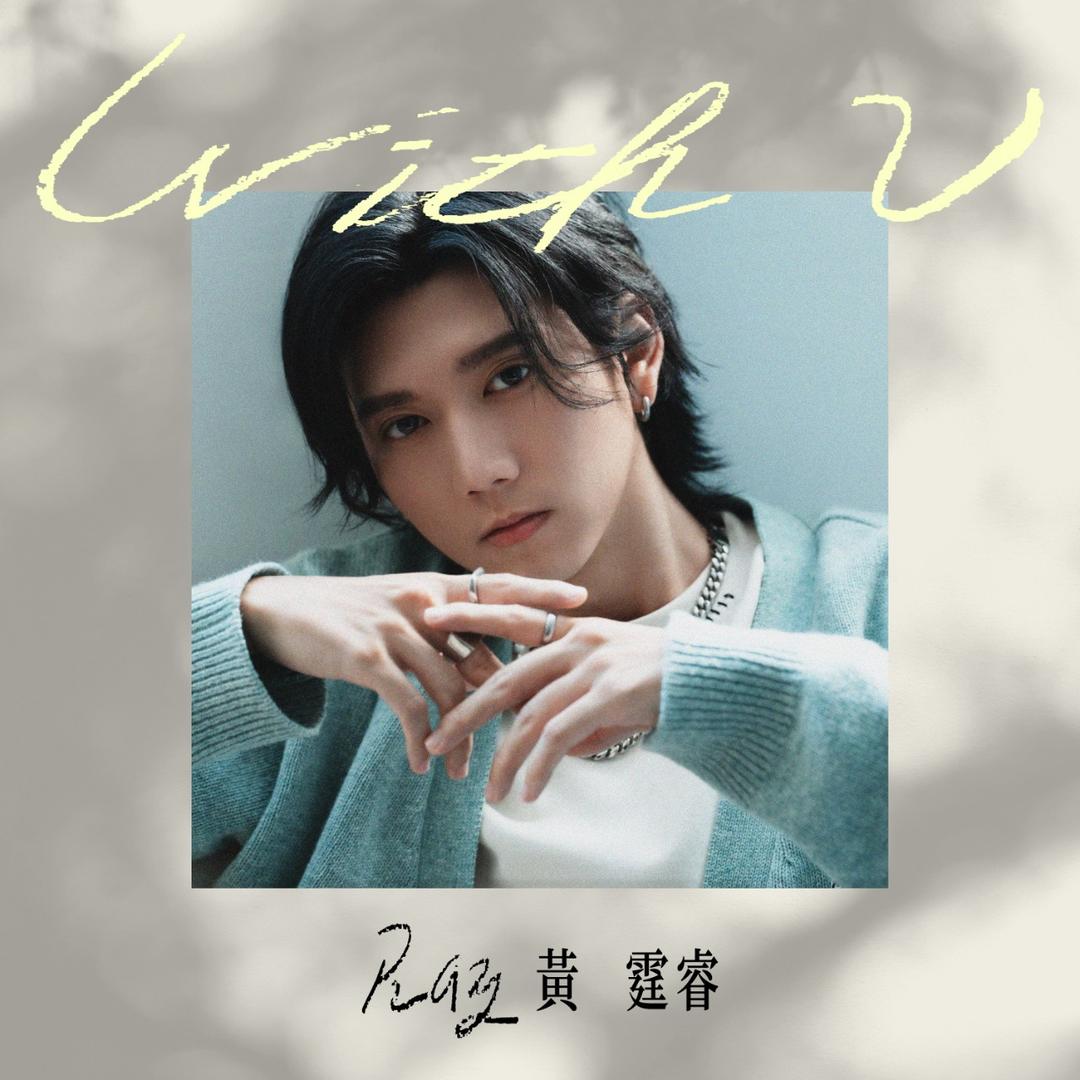 Ray 黃霆睿 With U (《男生男生配 Boys Like Boys》節目主題曲)