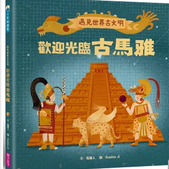 中南美洲古代文化推薦書單