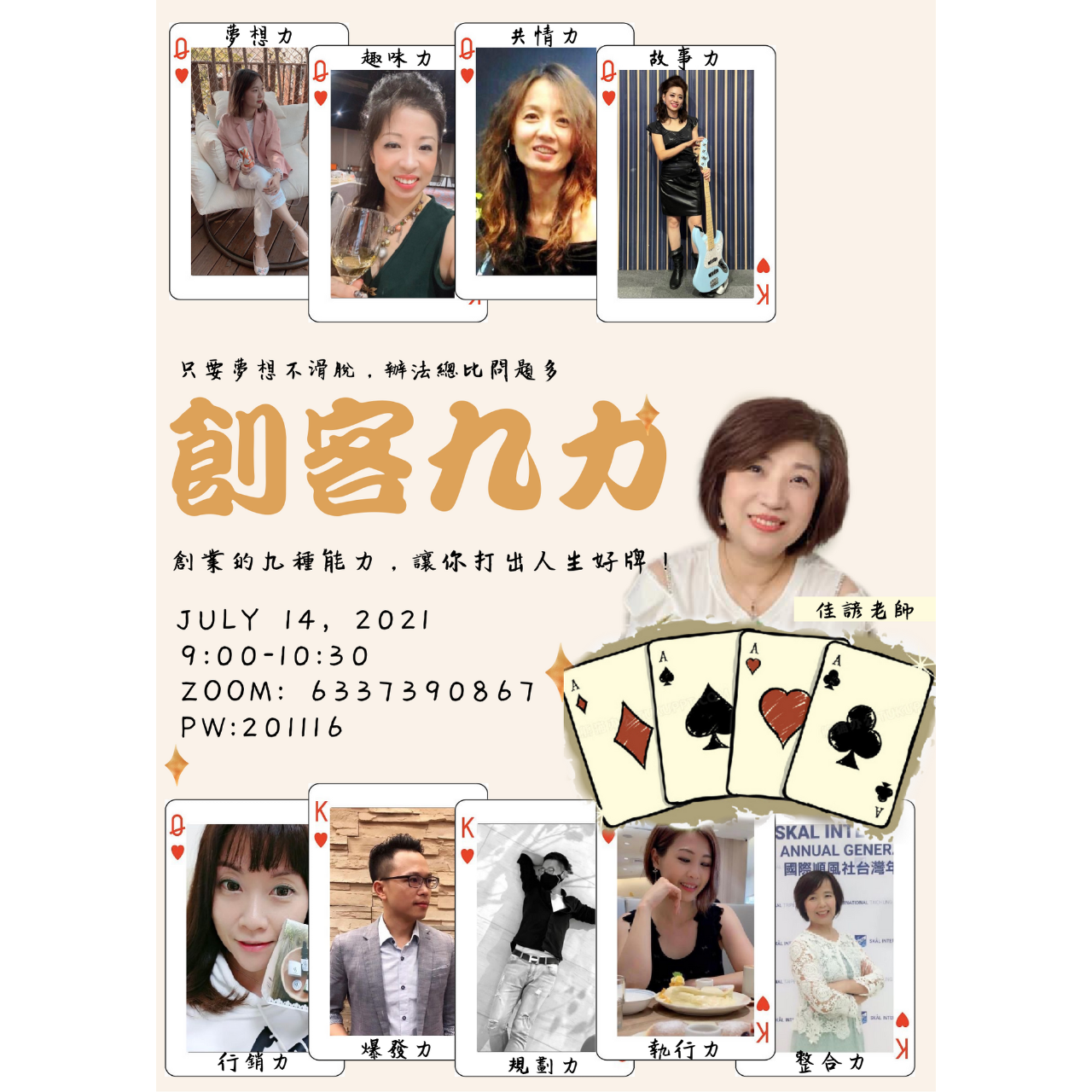 Dina Kuo 活動海報 - 課程宣傳