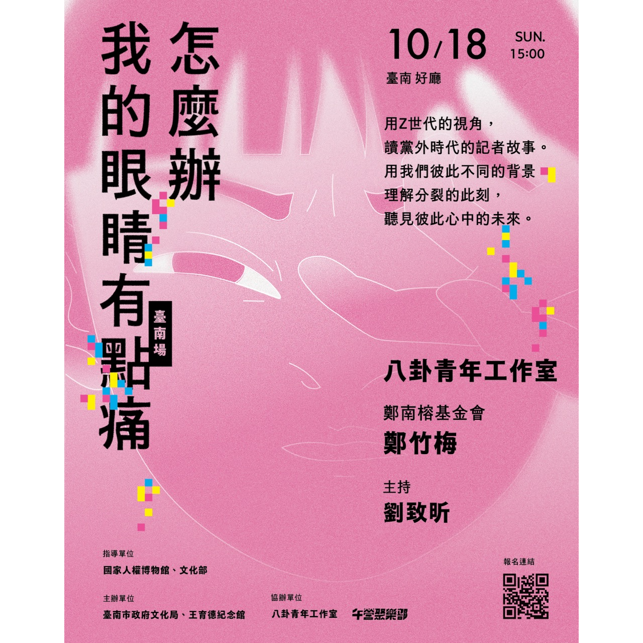 不好意思請問一下｜午營聚樂部