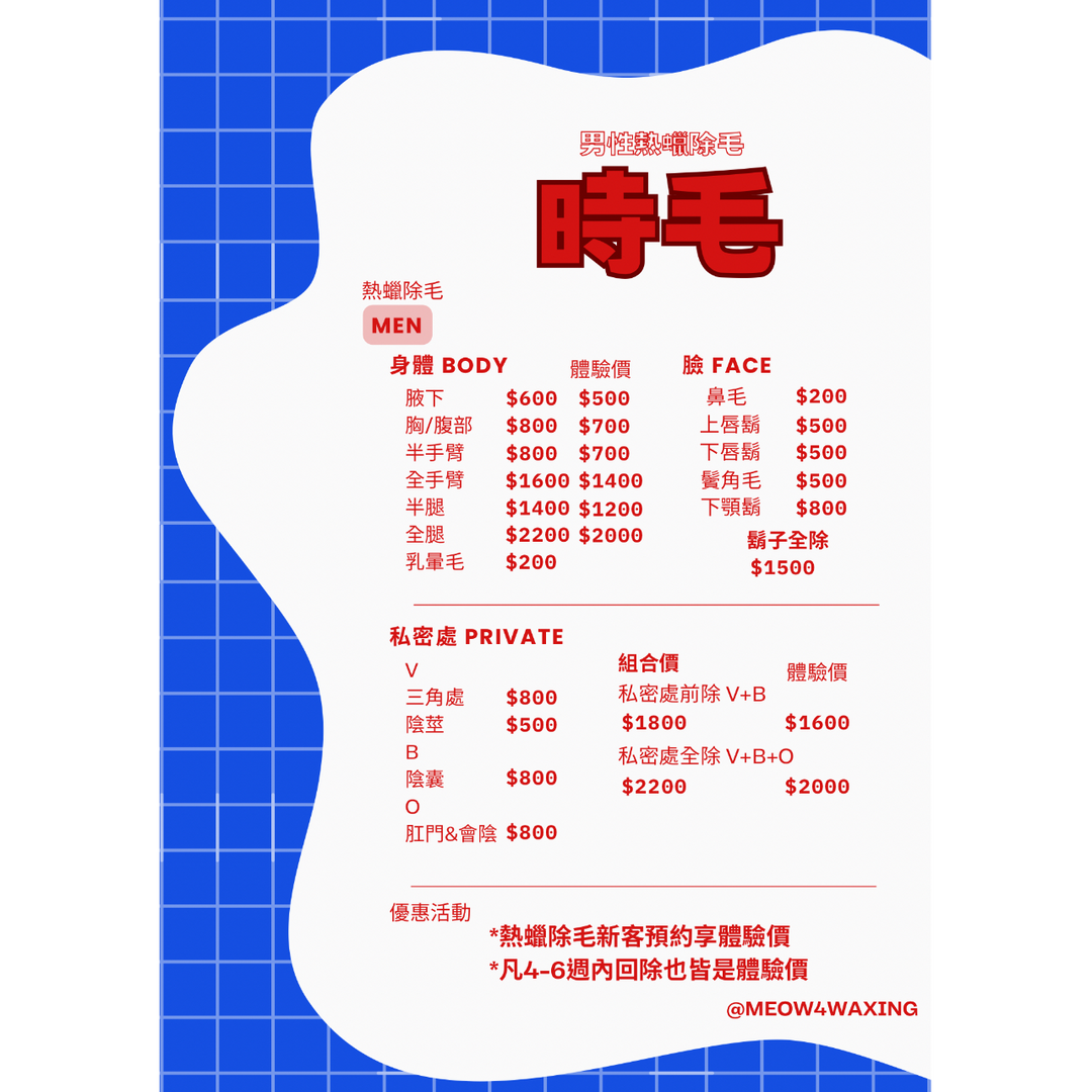 台中男性除毛