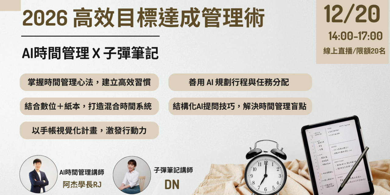 DN 📓 子彈筆記｜數位整理｜工作坊講座講師