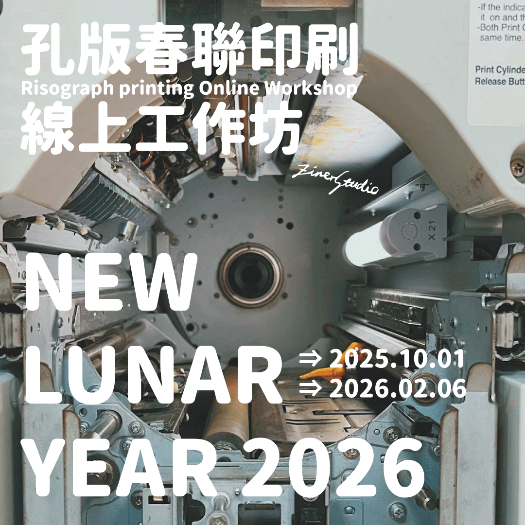 誌造所 Ziner Studio