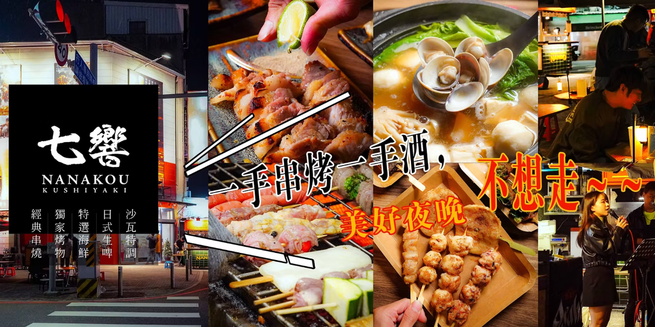 食通台南🍽️美食平台|跟住我𝑱𝒂𝒚鍾意食好嘢😋 台南燒烤串燒店 台南串燒店 海安路串燒店 七響串燒