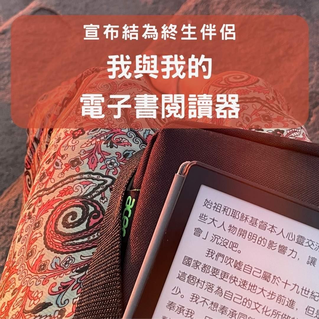 翻轉公職克莉爾 電子書閱讀器的推薦