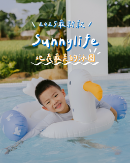 ☞ 澳洲sunnylife泳圈 / 07.08
